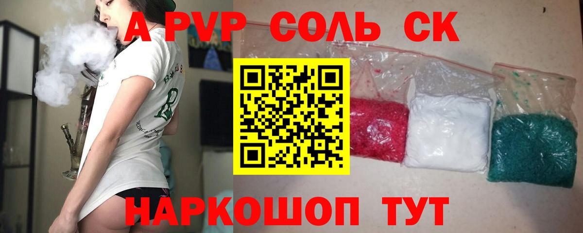 наркотики  Alpha PVP VHQ  Alpha-PVP  Альфа ПВП кристаллы  Вход с VPN  А ПВП СК КРИС  Изобильный 