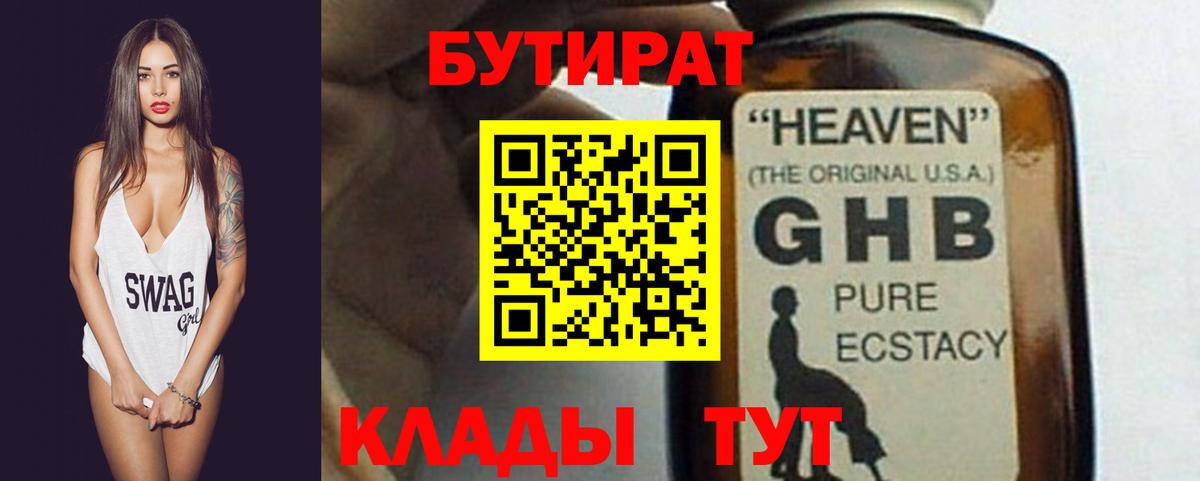 Изобильный  Бутират вода  Вход с VPN 