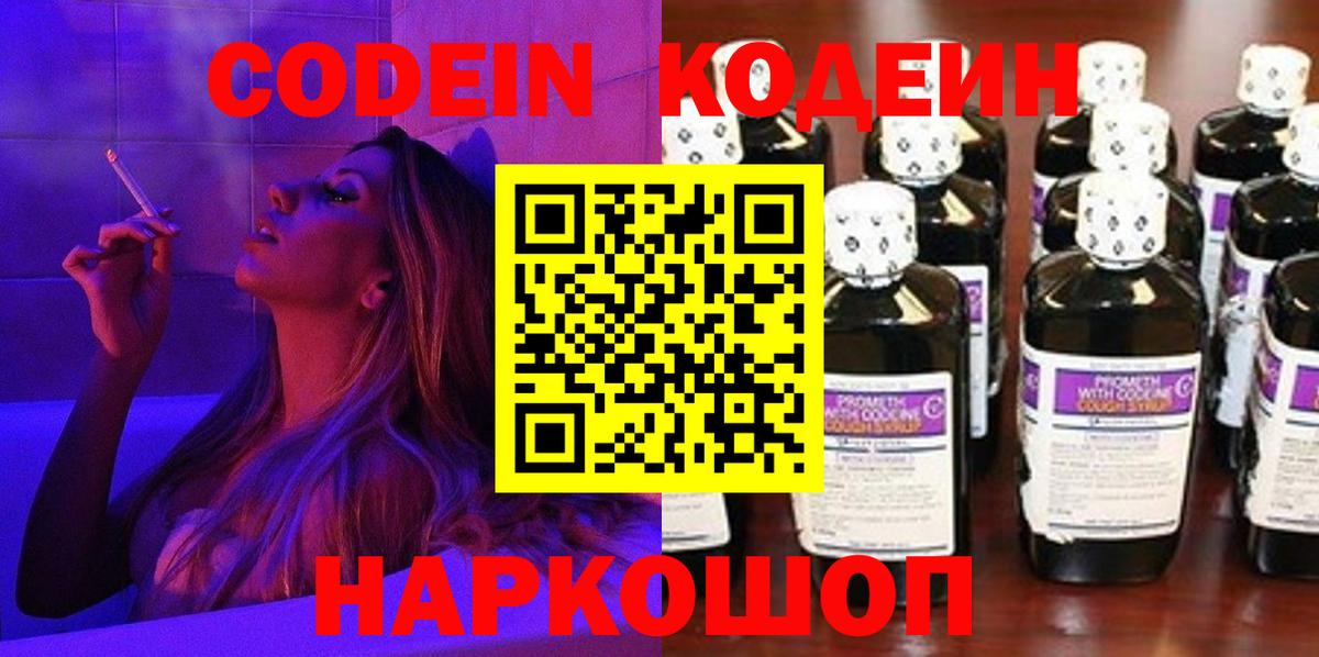 Кодеин напиток Lean (лин)  Кодеин напиток Lean (лин)  Изобильный  Вход с VPN 