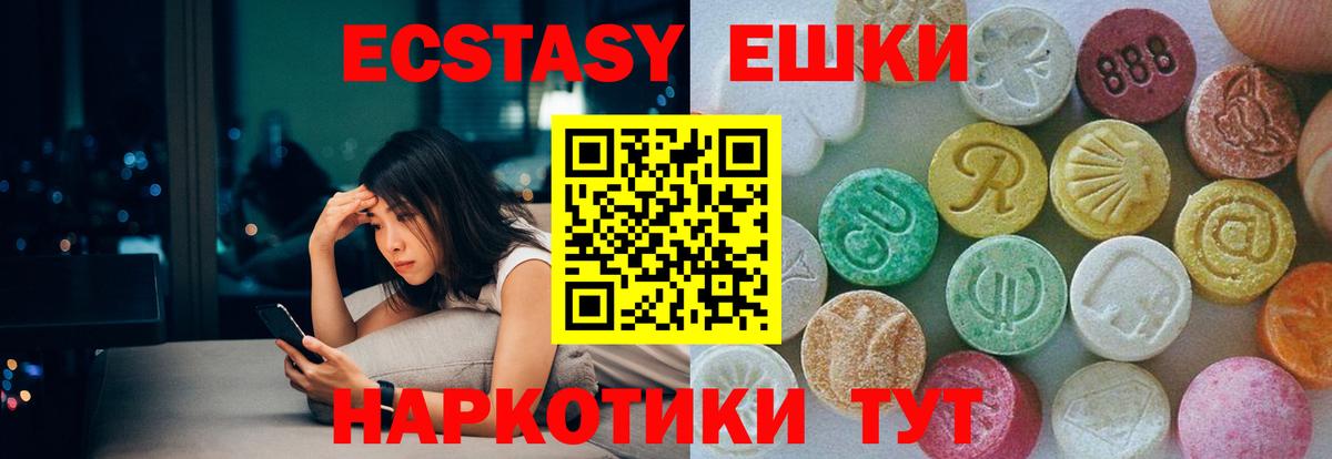 Ecstasy  Экстази таблы  Ecstasy круглые  ОМГ ОМГ маркетплейс  Изобильный  Вход с VPN 